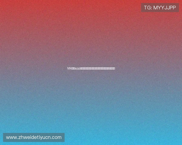 MK体育app直播功能全面升级,享受无延迟的体育赛事实时转播 MK体育app直播功能全面升级,享受无延迟的体育赛事实时转播
