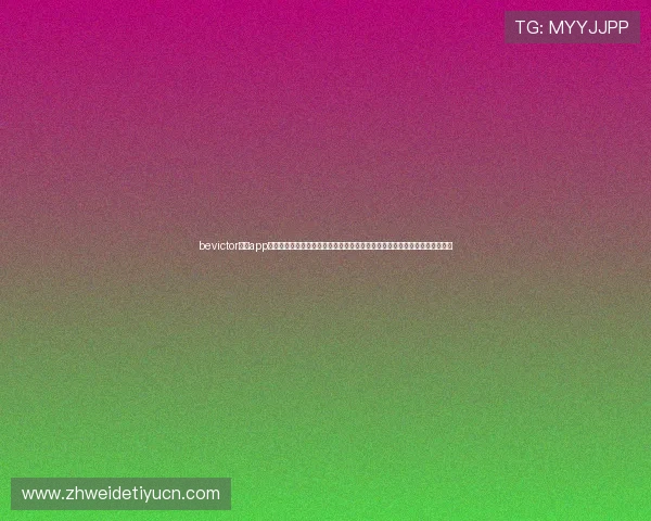 bevictor韦德app下载为足球迷提供专业的世界杯赛事数据分析和预测,助您做出明智投注决策 bevictor韦德app下载为足球迷提供专业的世界杯赛事数据分析和预测,助您做出明智投注决策