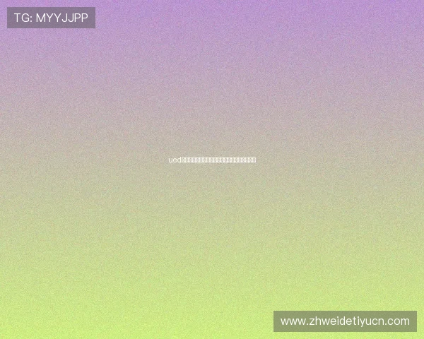ued体育赛事直播:最新赛事信息与观看指南全攻略 ued体育赛事直播:最新赛事信息与观看指南全攻略